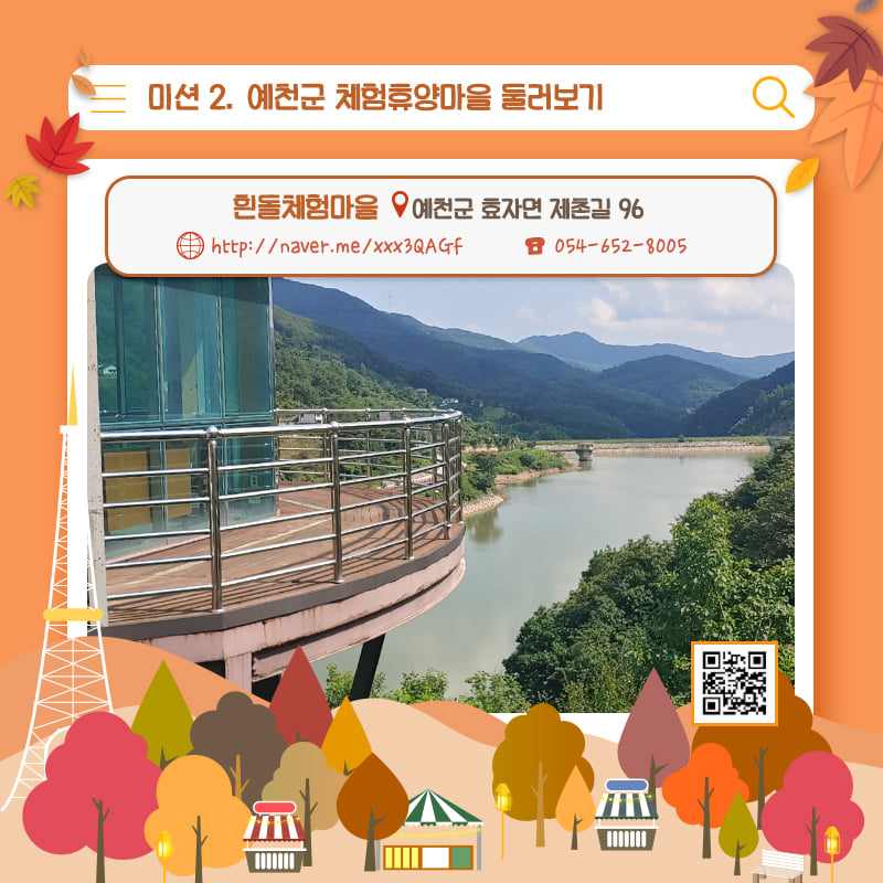 17.가을여행 예천에서 즐기자! 예천군에서 즐기는 'Yeah! 천고마비'