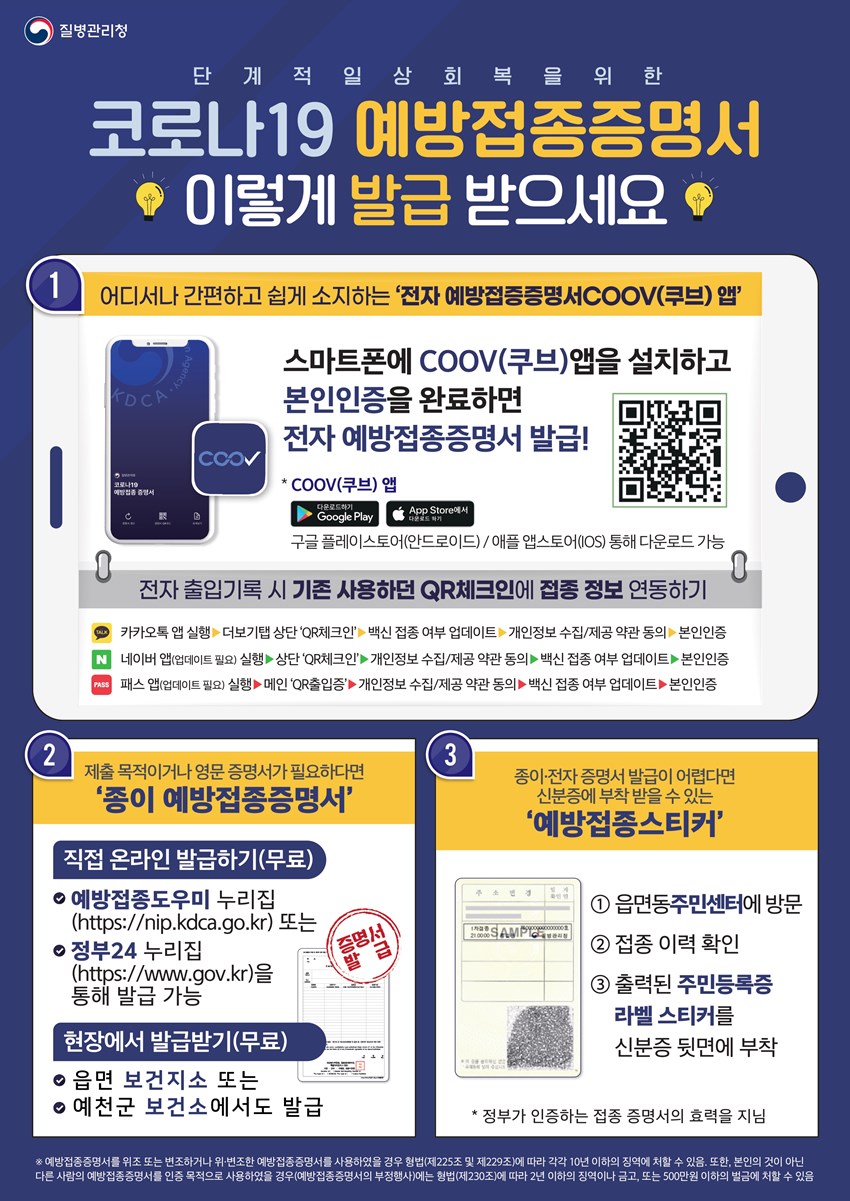 1.단계적 일상 회복을 위한 코로나19 예방접종증명서 이렇게 발급받으세요!