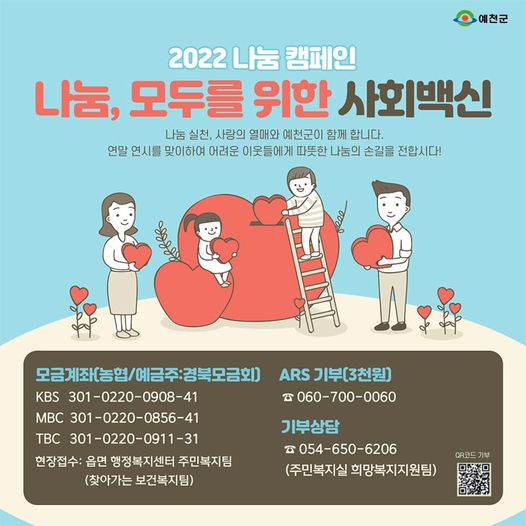 1.나눔 실천, 사랑의 열매와 함께하는 희망 2022 나눔캠페인 우리 주변 어려운 이웃에게 따뜻한 손길을 내밀어 주세요!