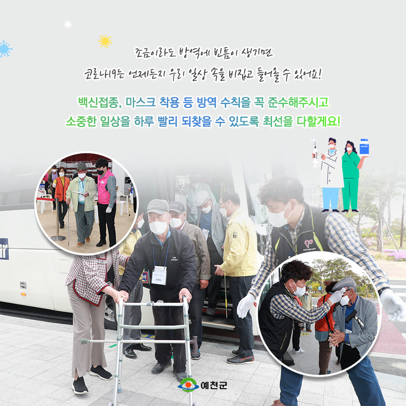 4.만 75세 이상 코로나19 백신 추가 접종률 88%를 기록해 경상북도 1위를 달성했어요!