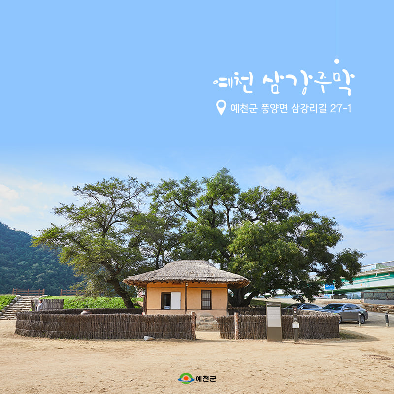 1.조선말기 전통주막의 모습의 옛모습을 간직하고 있는 예천 삼강주막 옛 정취를 더해주는 이곳에서 언택트 여행 즐겨봐요!