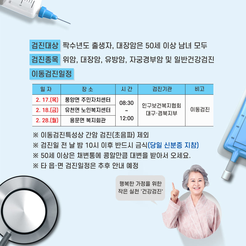 2.관내 검진기관에서 전화 문의 후 검진 받으세요~!