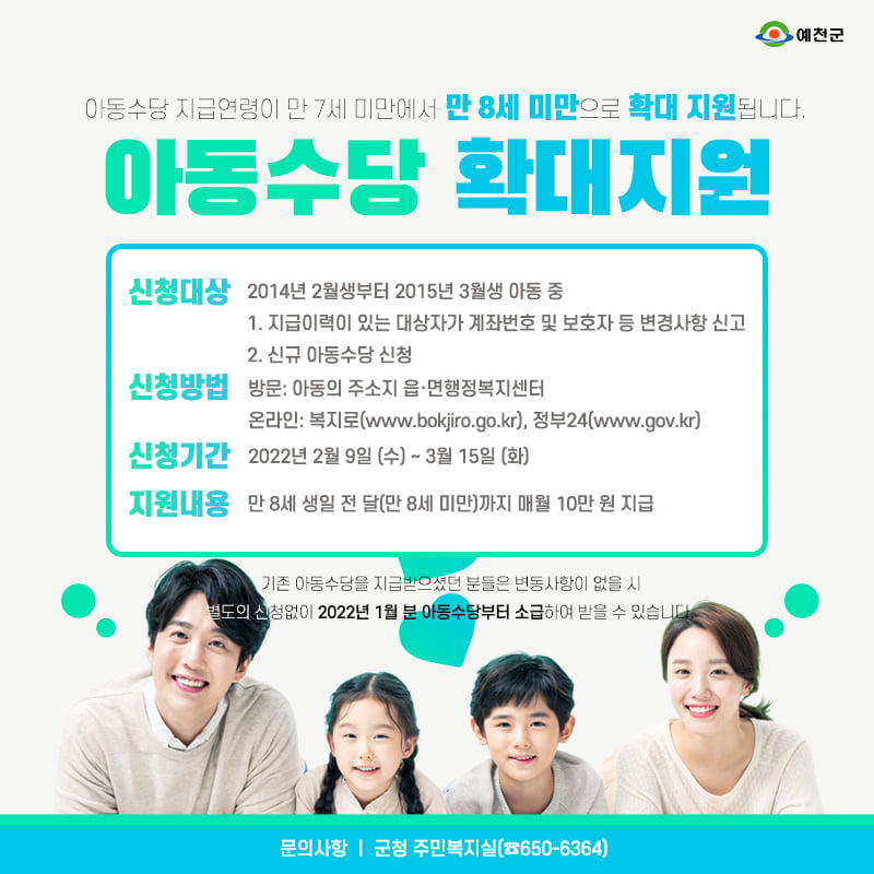 1.아동수당 지급 연령을 만 8세 미만으로 확대합니다.