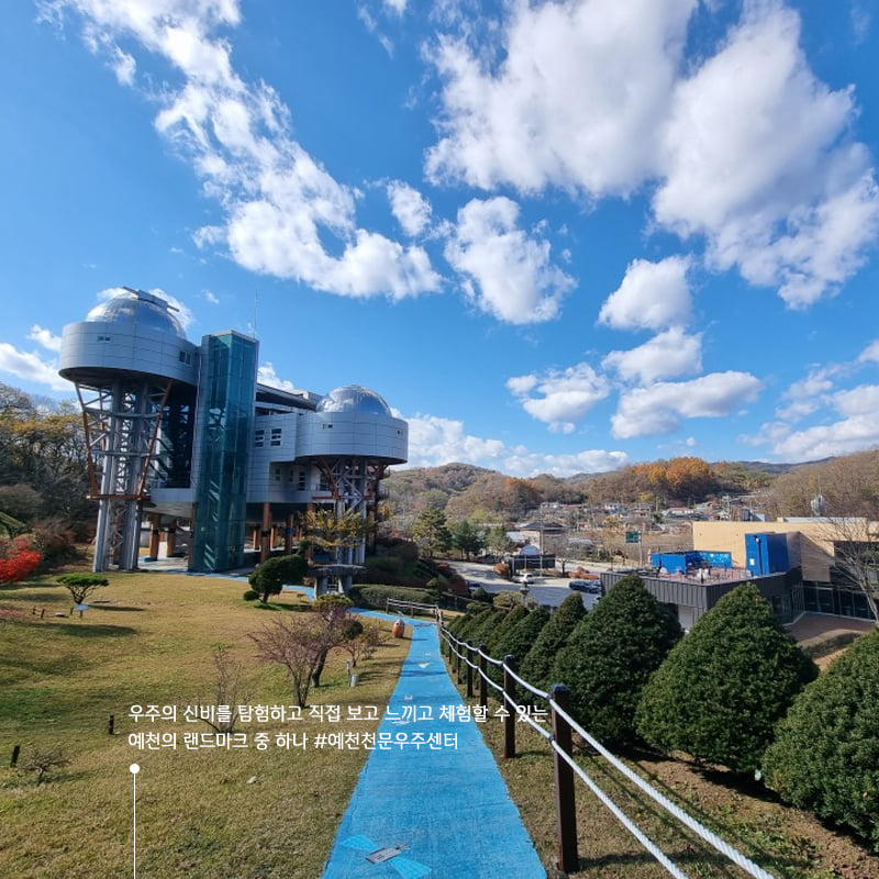 2.우주의 신비를 직접 느껴보고 싶다면? 예천천문우주센터를 방문해보세요!