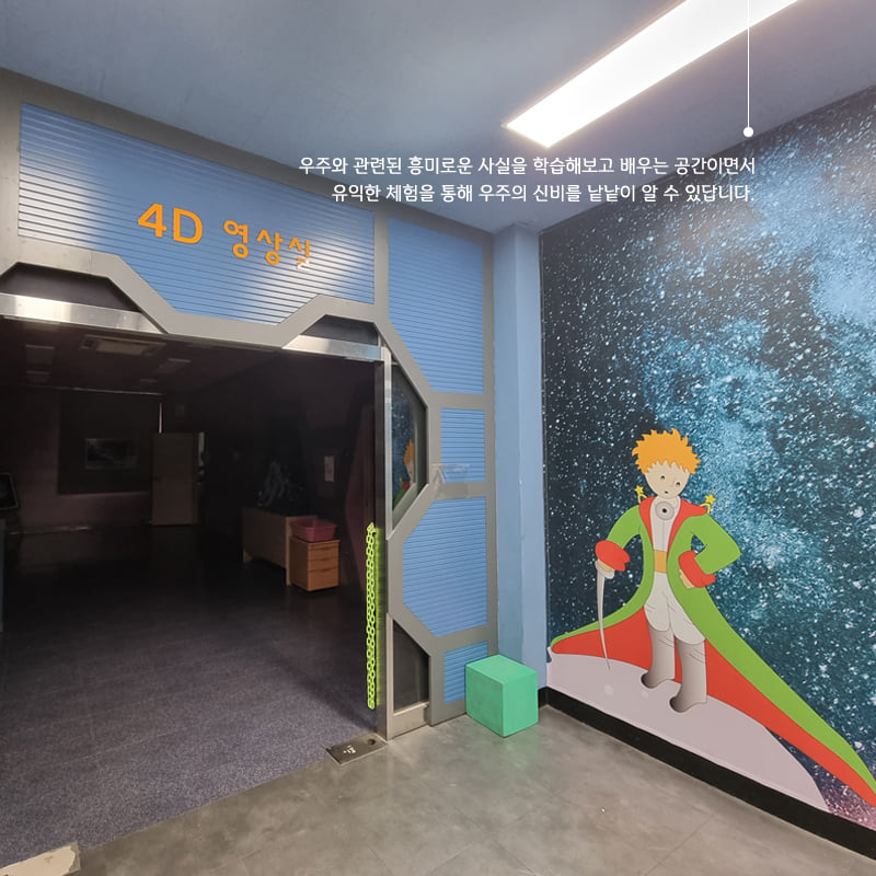 4.우주의 신비를 직접 느껴보고 싶다면? 예천천문우주센터를 방문해보세요!