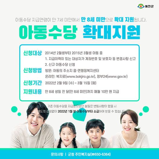 1.아동수당 지급 연령을 만 8세 미만으로 확대합니다.
