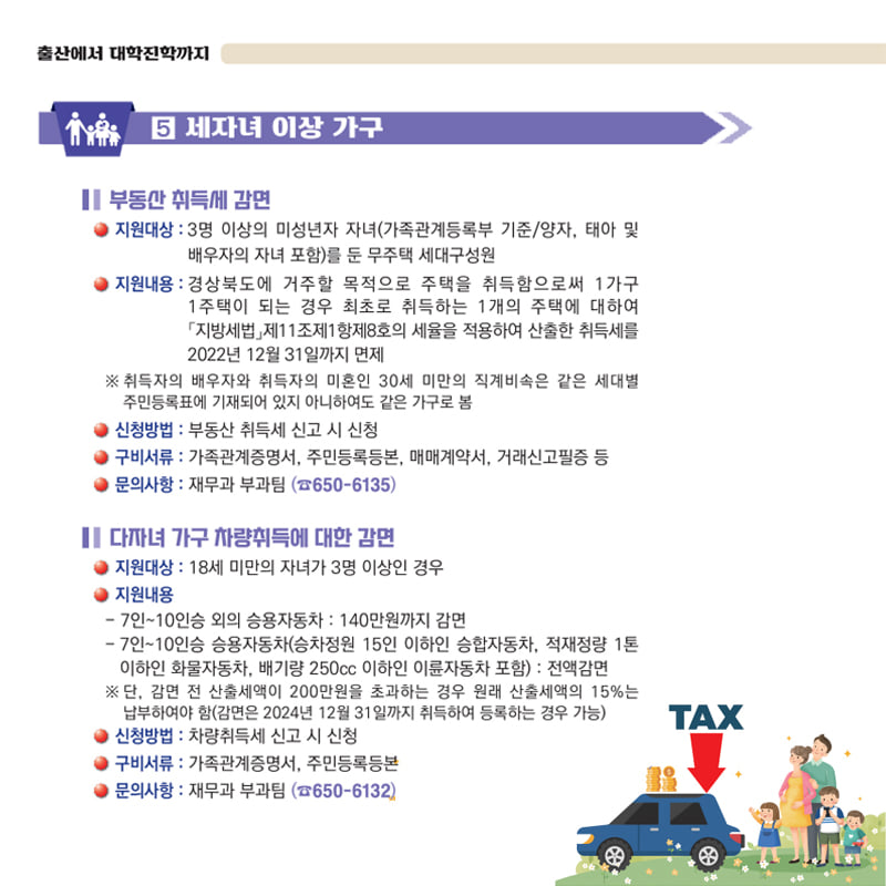 4.출산에서 대학진학까지! 아이와 엄마가 함께 행복한 예천군 대학생 및 세자녀가구 이상 지원사업을 알려드려요