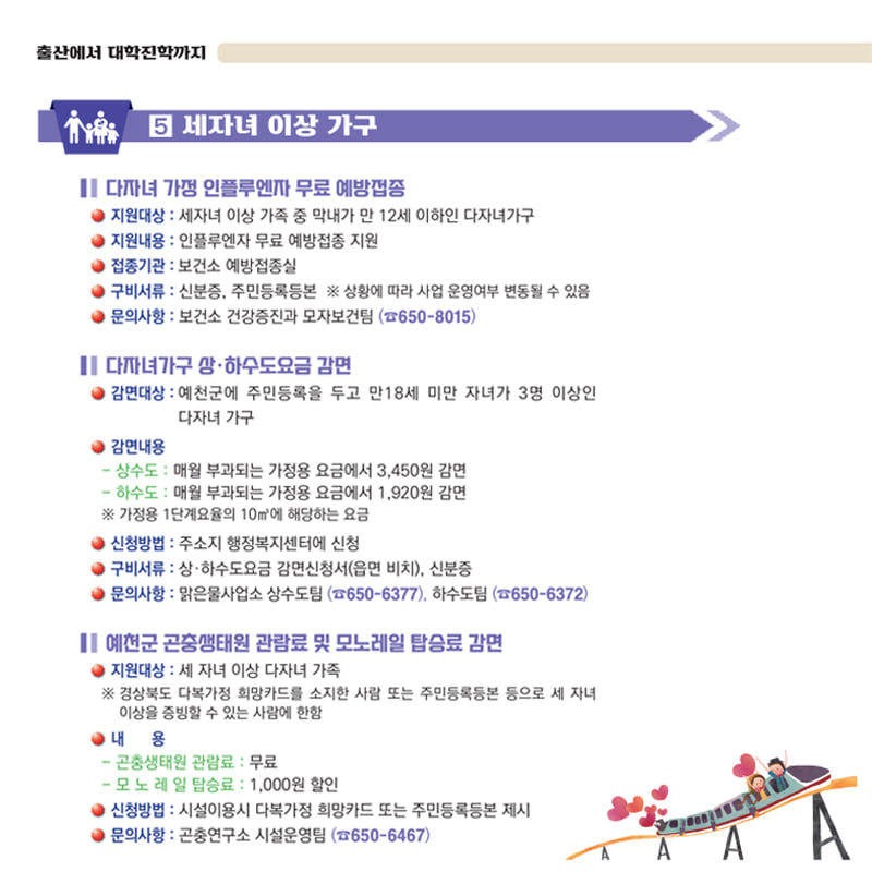 6.출산에서 대학진학까지! 아이와 엄마가 함께 행복한 예천군 대학생 및 세자녀가구 이상 지원사업을 알려드려요