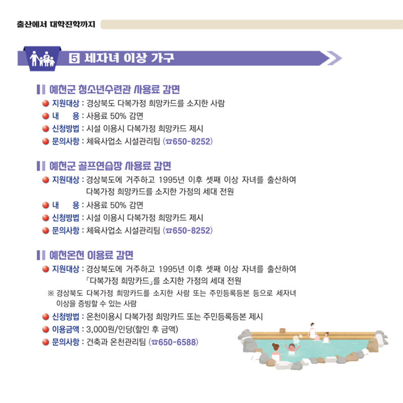 7.출산에서 대학진학까지! 아이와 엄마가 함께 행복한 예천군 대학생 및 세자녀가구 이상 지원사업을 알려드려요