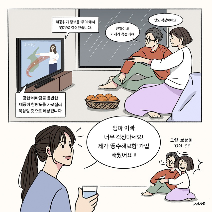 1.자연재해로 발생하는 재산 피해 최대한 보상 받을 수 있도록 정부가 권장하는 정책보험인 풍수해보험에 가입하세요!