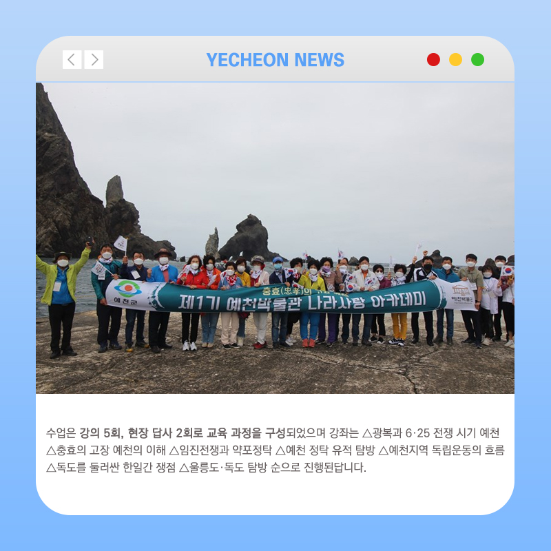 3.예천박물관에서 나라사랑 아카데미 수강생을 모집합니다.