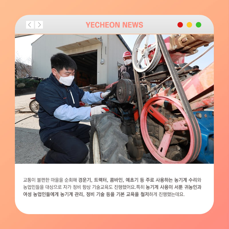 2.적기영농 실현에 도움이 되는 '찾아가는 맞춤형 농기계 순회교육' 앞으로도 안전한 영농 활동을 위해 적극 지원할게요