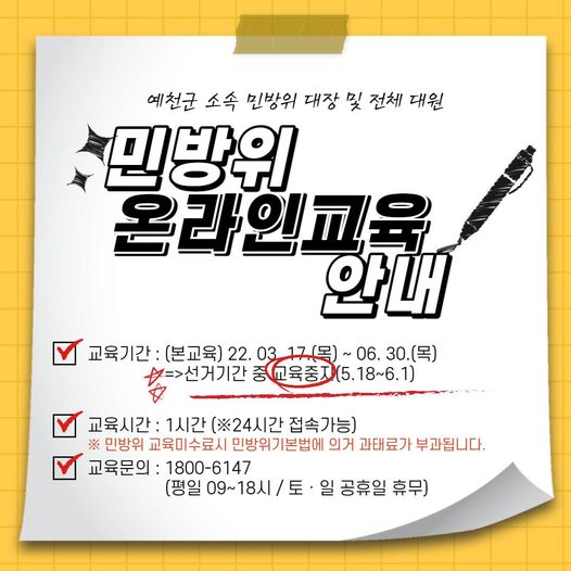 1.오늘은 2022년 민방위대원 사이버 교육 실시 안내를 해드려요