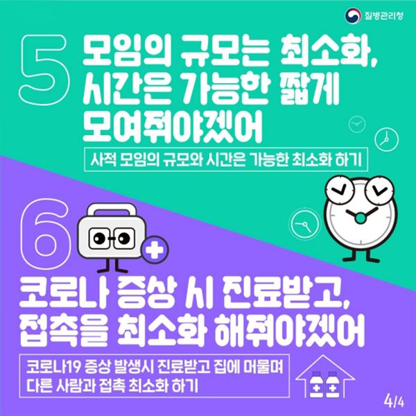 4.실외마스크 착용 의무 해제 이제는 개인 방역수칙이 중요합니다!