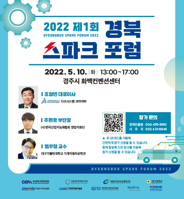 1.2022년 제1회 경북 스파크 포럼 참여기업 모집 안내
