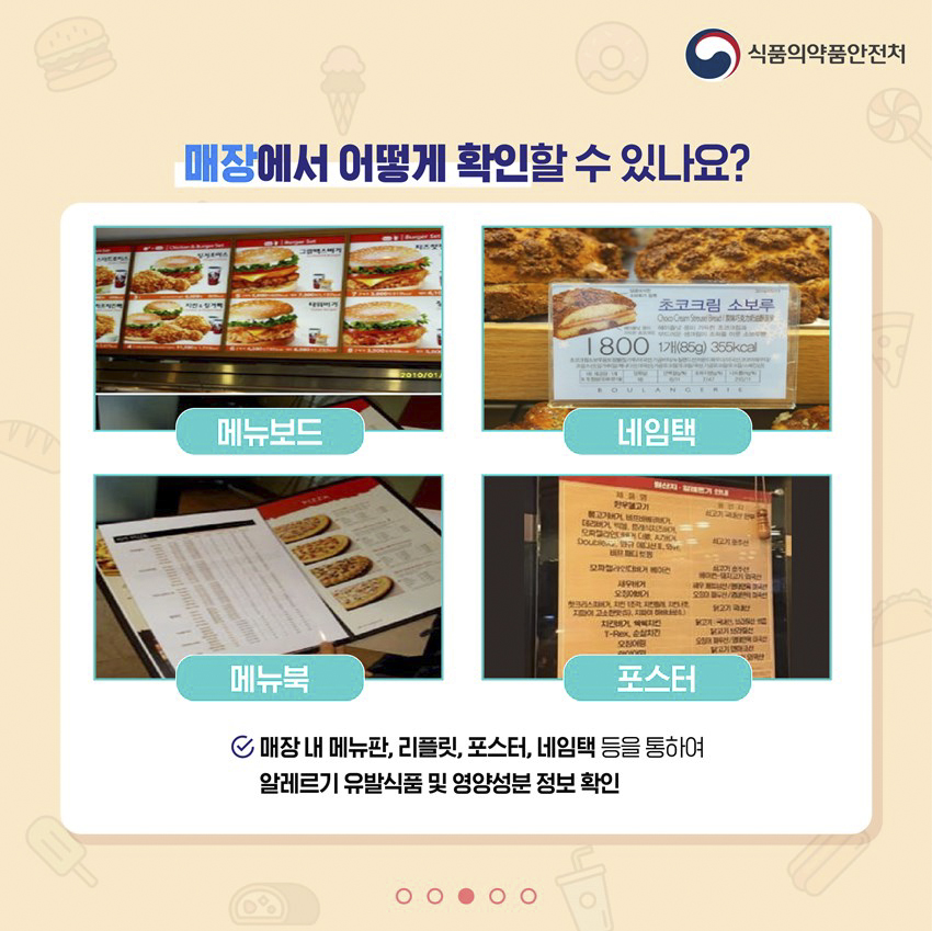 4.어린이 기호식품 영양성분 및 알레르기 유발식품 정보를 확인하세요