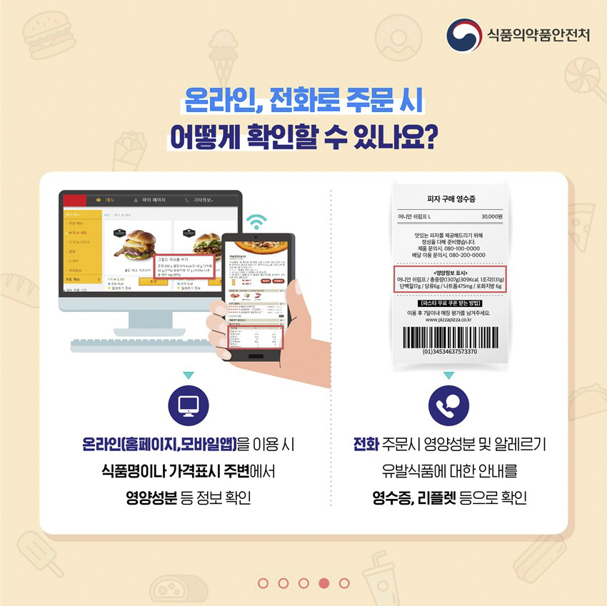 5.어린이 기호식품 영양성분 및 알레르기 유발식품 정보를 확인하세요