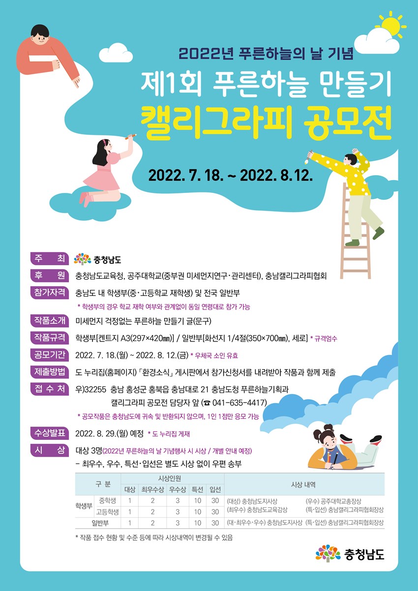 1.제1회 푸른하늘 만들기 캘리그라피 공모전 안내