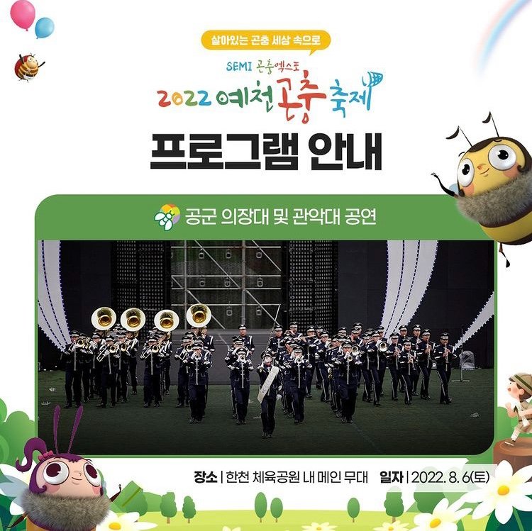 2.D-7 2022 예천곤충축제 살아있는 곤충 세상속으로! 여러분을 초대합니다.