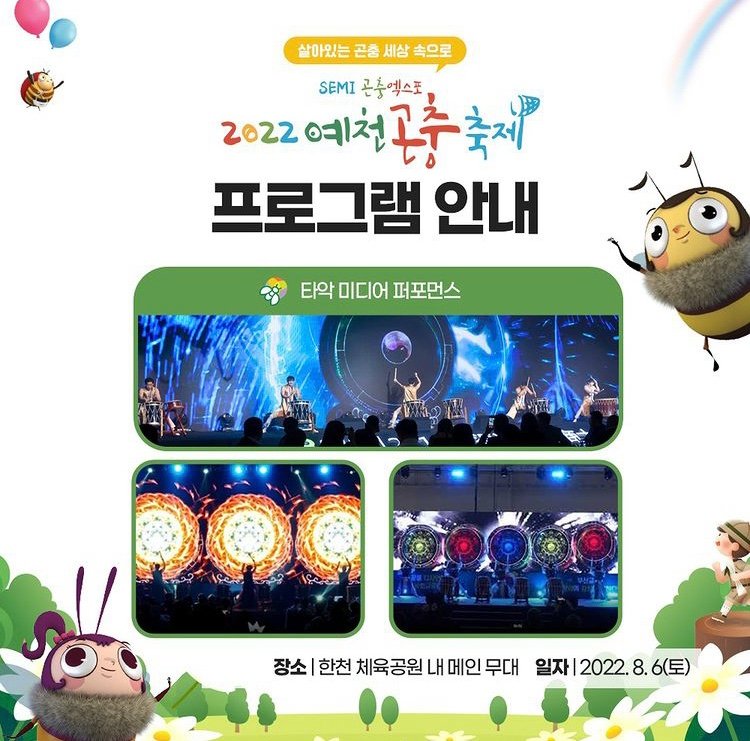 3.D-7 2022 예천곤충축제 살아있는 곤충 세상속으로! 여러분을 초대합니다.