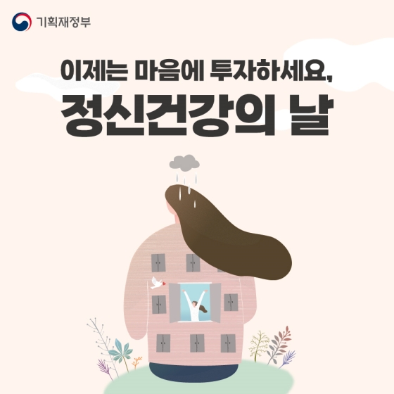 1.길어진 펜데믹으로 높아진 우울증 유병률 정신건강의 중요성을 알리는 행사가 진행되오니 관심있는 여러분의 많은 참여바랍니다.