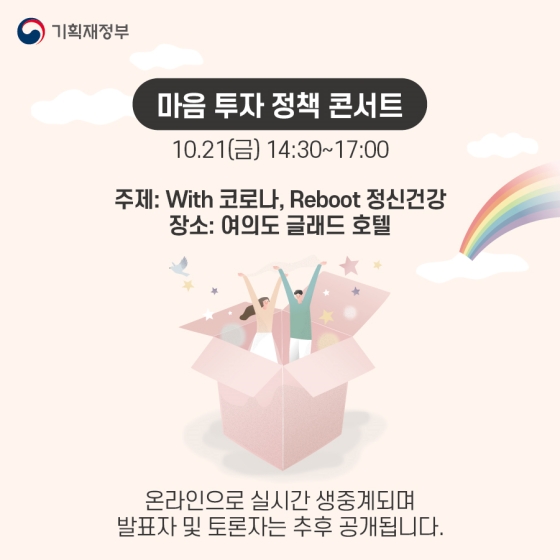 5.길어진 펜데믹으로 높아진 우울증 유병률 정신건강의 중요성을 알리는 행사가 진행되오니 관심있는 여러분의 많은 참여바랍니다.