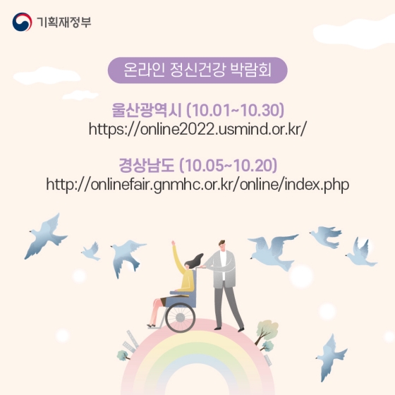 6.길어진 펜데믹으로 높아진 우울증 유병률 정신건강의 중요성을 알리는 행사가 진행되오니 관심있는 여러분의 많은 참여바랍니다.