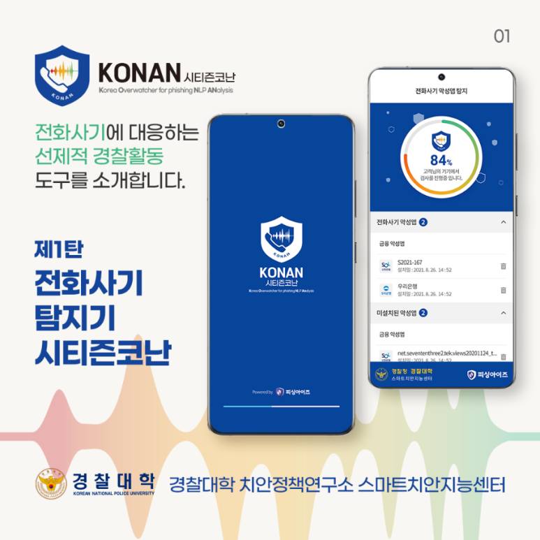 1.피싱백신 '시티즌 코난'을 소개해요