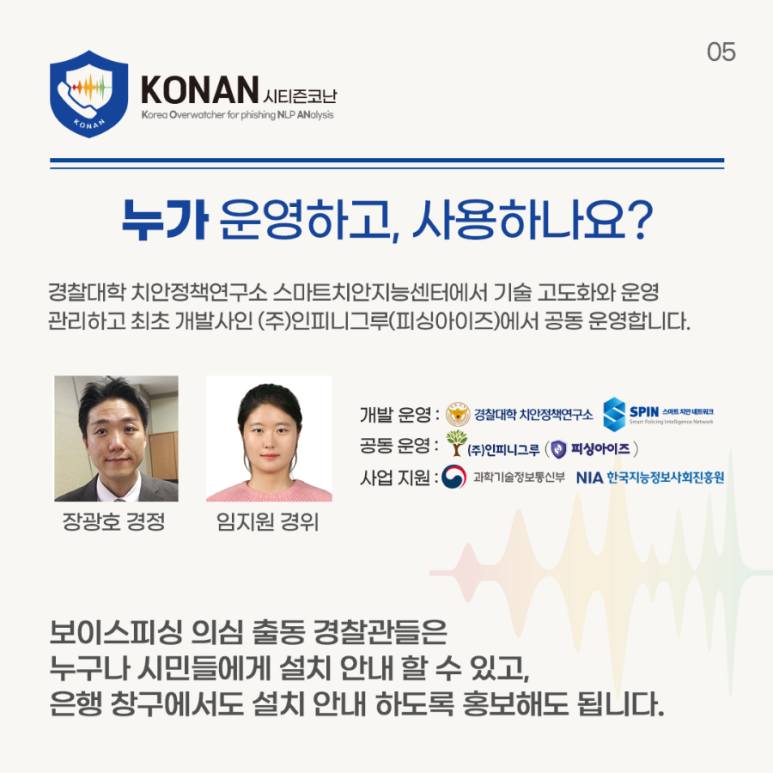 5.피싱백신 '시티즌 코난'을 소개해요