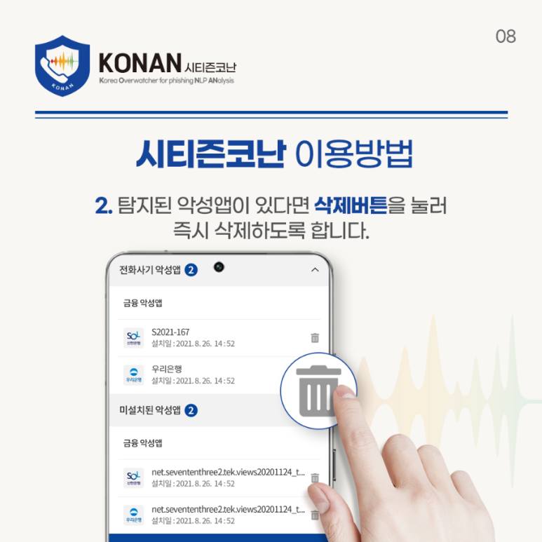 8.피싱백신 '시티즌 코난'을 소개해요