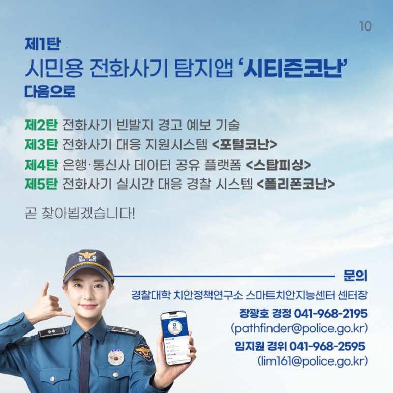 10.피싱백신 '시티즌 코난'을 소개해요