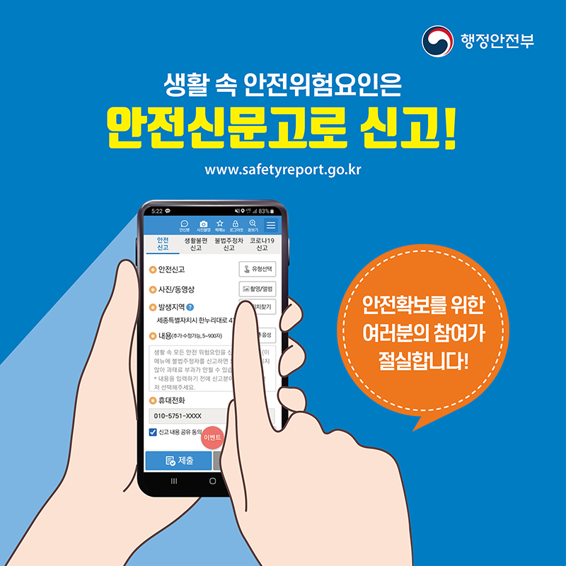 5.오늘부터 대한민국 안전대전환 집중점검