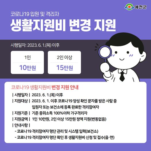 1.코로나19 입원 및 격리자 생활지원비 변경 안내