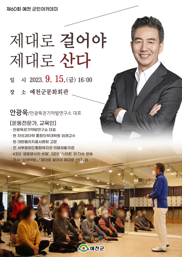 1.제60회 예천 군민아카데미 안내