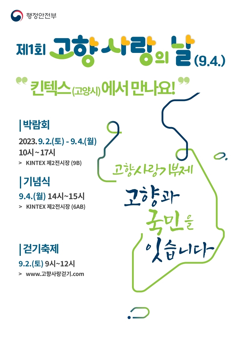 1.제1회 고향사랑의 날 박람회 안내