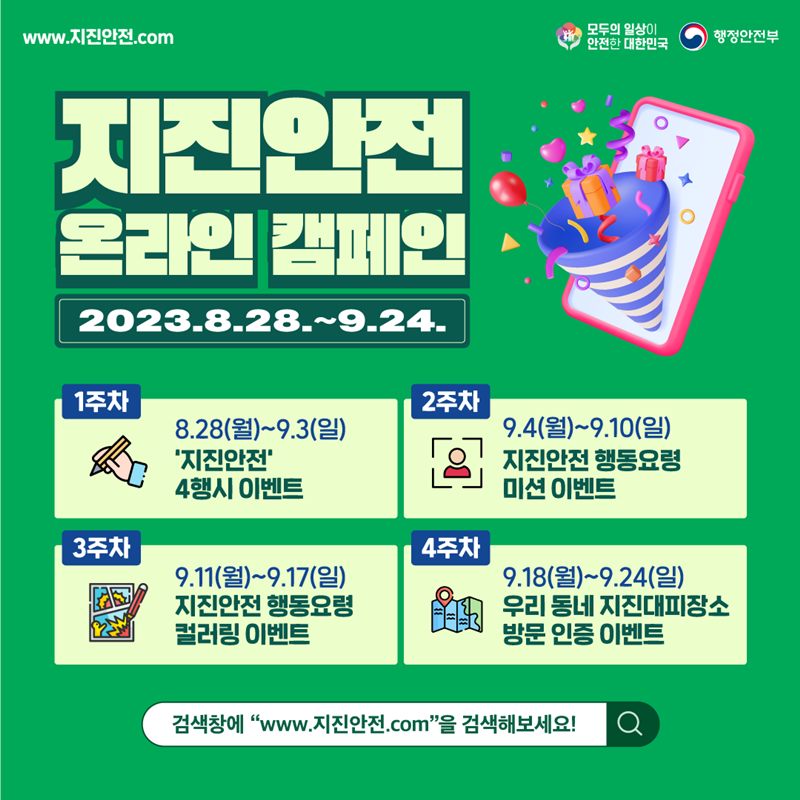 6.이제는 우리나라도 지진 안전지대가 아닙니다!