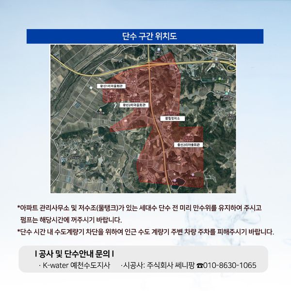 2.내일오전 상수도관 세척에 따른 예천읍, 호명면 단수지역 확인하세요