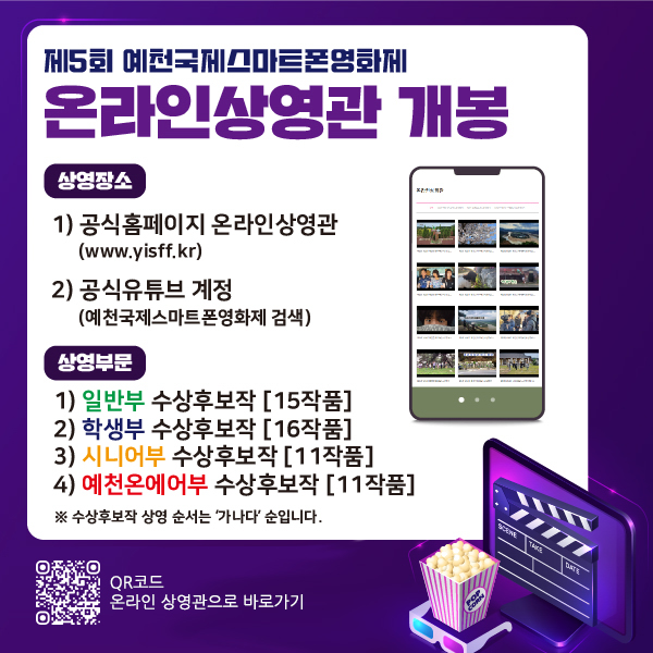 1.예천국제스마트폰영화제 온라인상영관 개봉 추석 가족과 함께 관람하세요