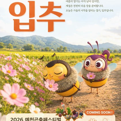 오늘은 가을의 시작을 알리는 절기, 입추입니다.
