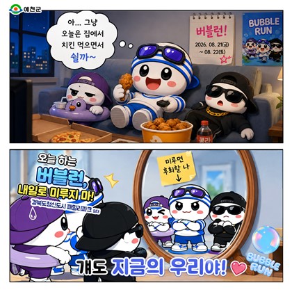 2026 도청신도시 버블런 & 워터아일랜드 행사 안내!
