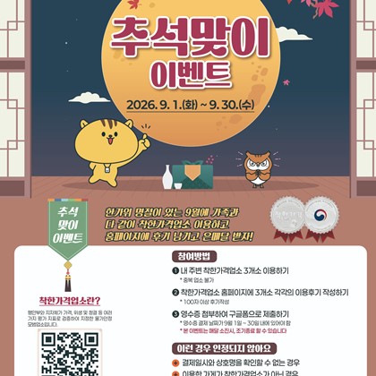 예천군 착한가격업소 이용후기 남기고 순은메달 받자!