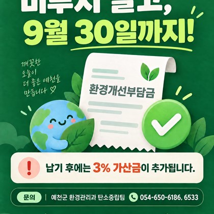 2026년 2기분 자동차 환경개선부담금 납부 안내!