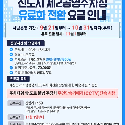 예천군 신도시 주차타워 개장 및 제2공영주차장 유료화 전환 안내!