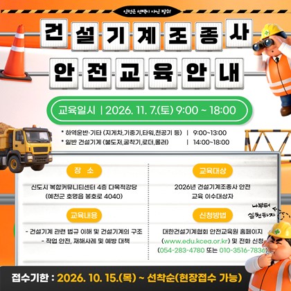 예천군 건설기계조종사 안전교육 안내!
