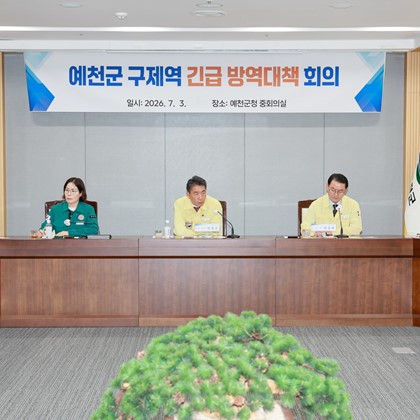 예천군 구제역 긴급 방역대책 회의(7월 3일)