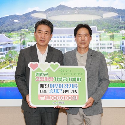 어무이참기름 송재근 대표 가족 고향사랑기부금 기탁(7월 8일)