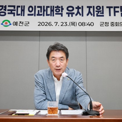 국립경국대 의과대학 유치 지원 TF팀 회의(7월 23일)