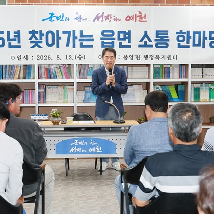 2026 찾아가는 읍면 소통 한마당 풍양면 방문(8월 12일)