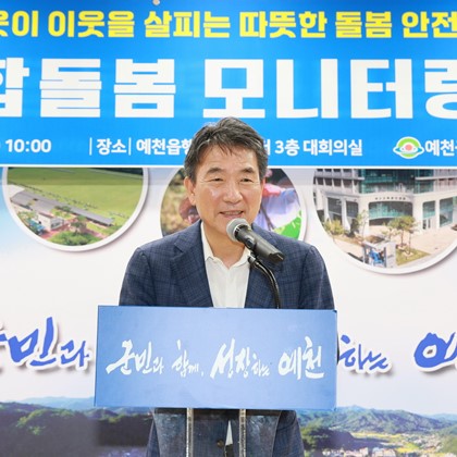 「예천군 통합돌봄 모니터링단」 발대식(8월 13일)