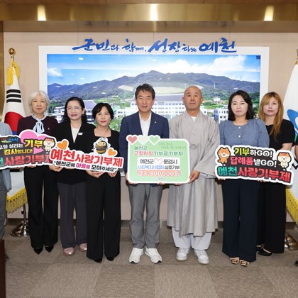 문경시사회복지사협회 고향사랑기부금 기탁(8월 13일)